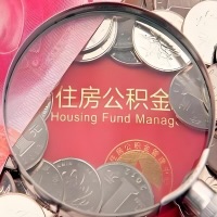 温州购房公积金代取新攻略,需要注意些啥?